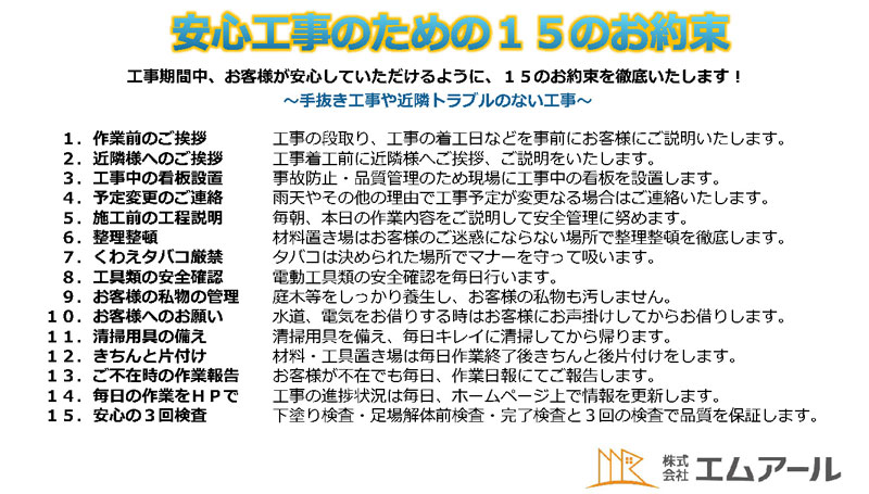 安心の施工品質の確保