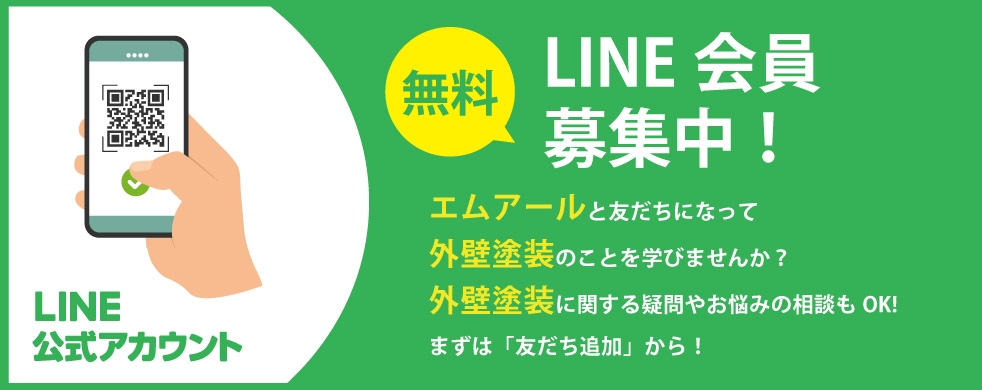 LINE会員募集中