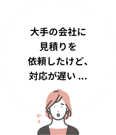 家に必要な工事がこの見積書で本当に適正なのか不安...