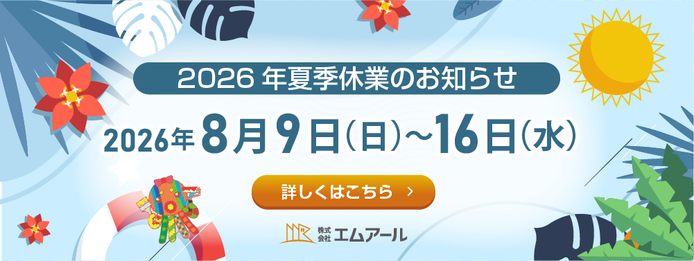 休暇バナー