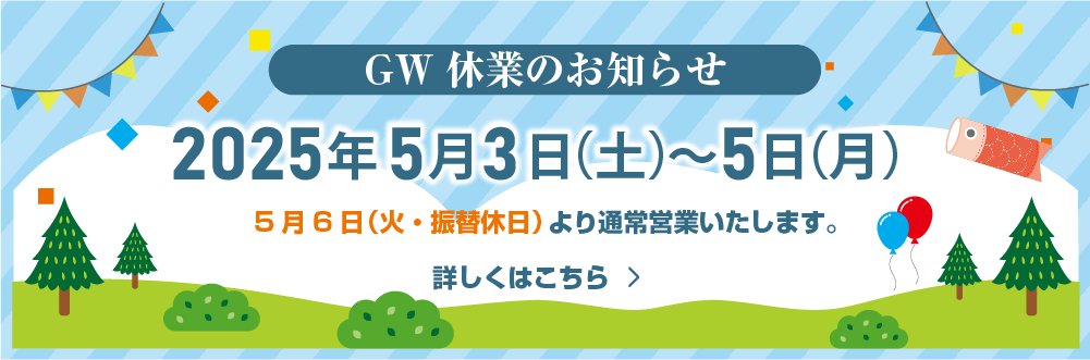 休暇案内のお知らせ