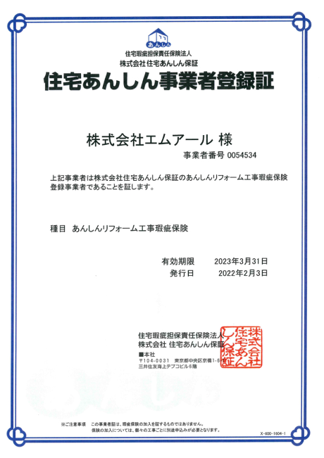 リフォーム瑕疵保険に加盟している会社を選ぶ