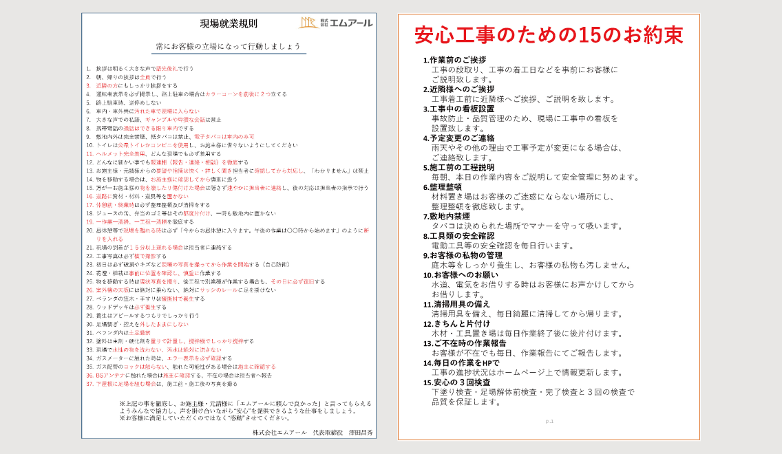 あいさつ、マナーの徹底