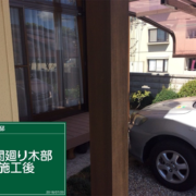 玄関廻り木部