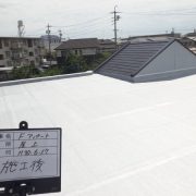 屋上防水（施工後）