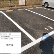駐車場ライン