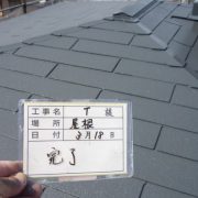 屋根