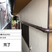 外壁（モルタル）