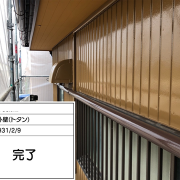 外壁（トタン）