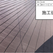 カラーベスト屋根