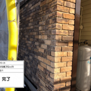 外壁（化粧ブロック）