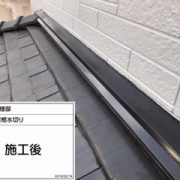 屋根水切り