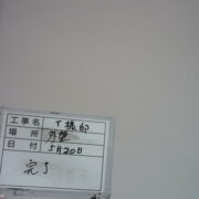 外壁