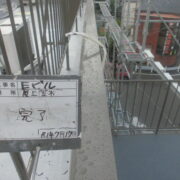 屋上笠木
