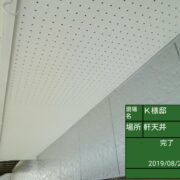 軒天