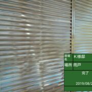雨戸