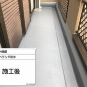 ベランダ防水