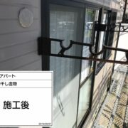 物干し金物
