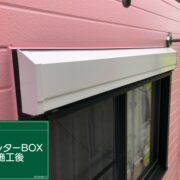 シャッターBOX