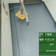 ベランダ防水
