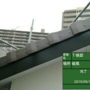 破風