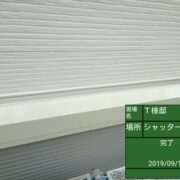 シャッターBOX