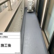 ベランダ防水