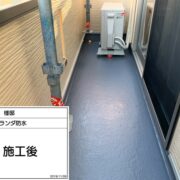 ベランダ防水
