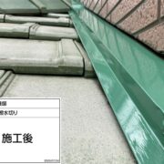 屋根水切り
