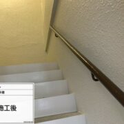 階段手摺