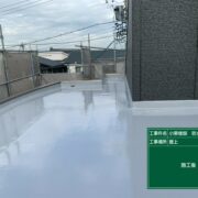 屋上防水