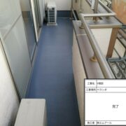 ベランダ防水