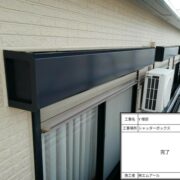 シャッターＢＯＸ