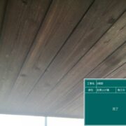 玄関上裏（木部）