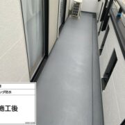 ベランダ防水