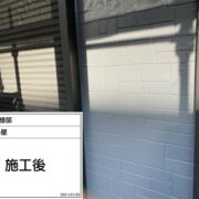 外壁