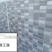 タイル外壁