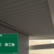 軒天