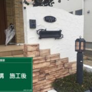 外構