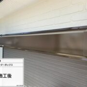 シャッターボックス