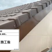 破風・鼻隠し