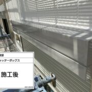 シャッターボックス