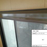 シャッターボックス