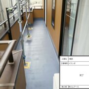 ベランダ防水