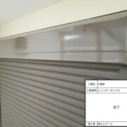 シャッターボックス