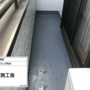 ベランダ防水