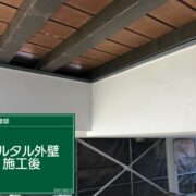 外壁（モルタル）