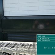 シャッターボックス