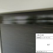 シャッターボックス