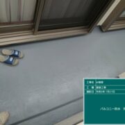 ベランダ